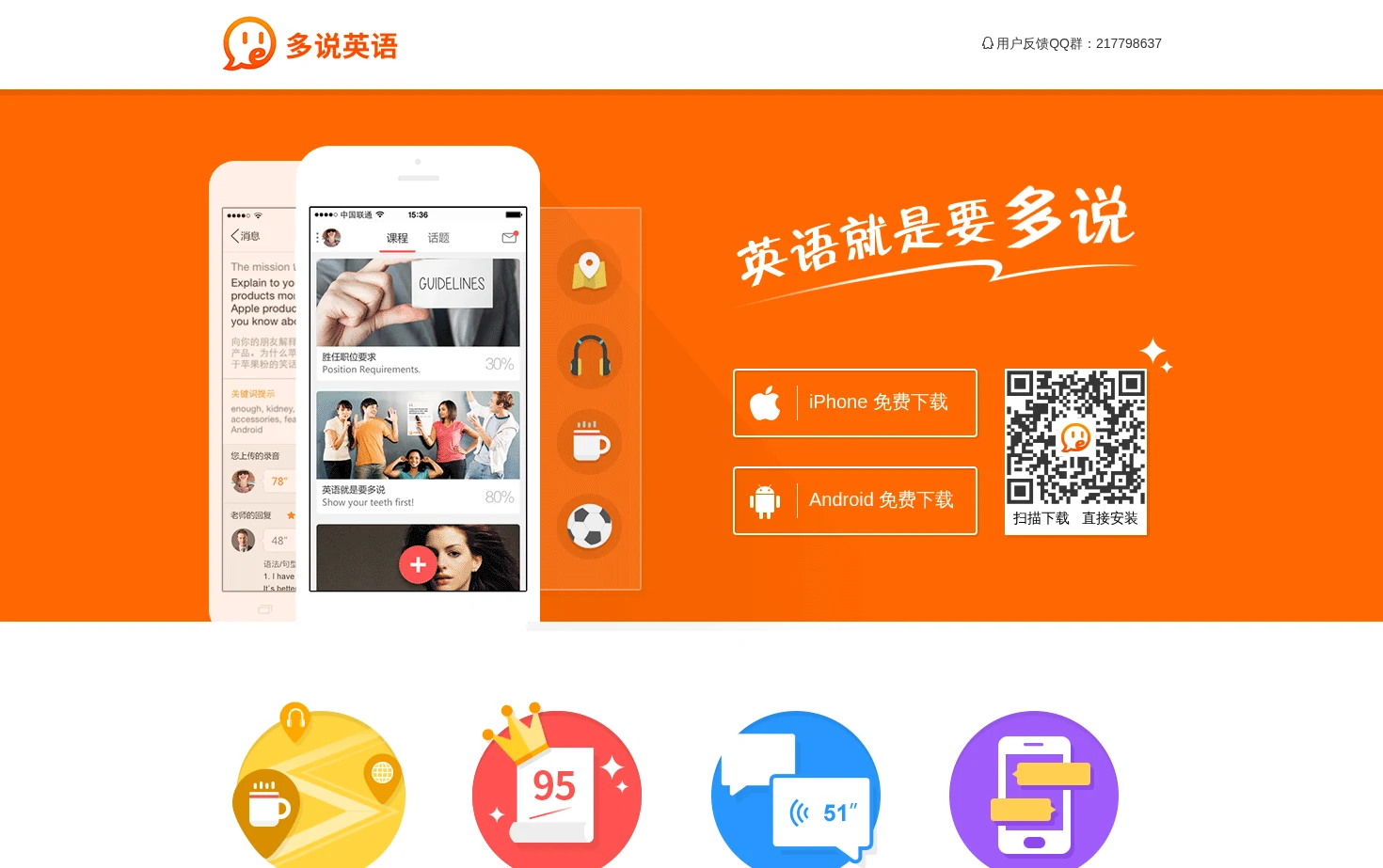 多说英语 页面快照
